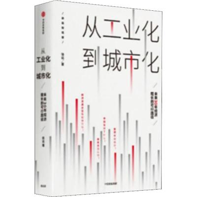 从工业化到城市化 未来30年经济增长的可行路径