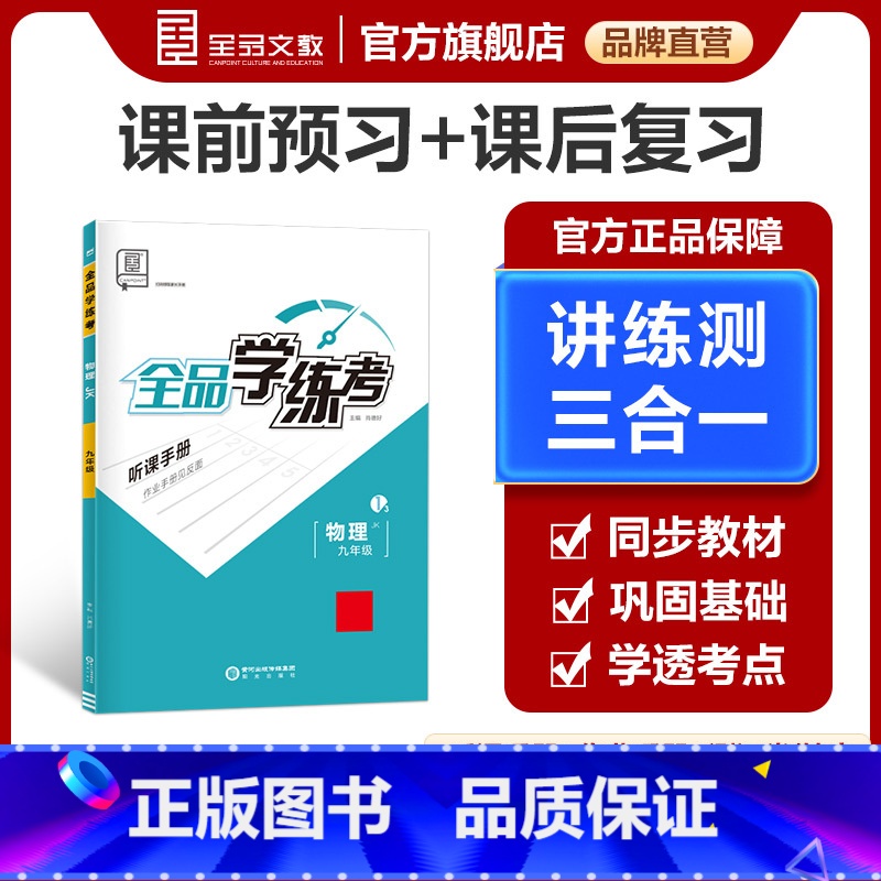 物理 九年级 [正版]学练考 物理 九年级上下 全一册 教科版JK9年级教程同步练习册 初三检测试 必刷题天天练 202