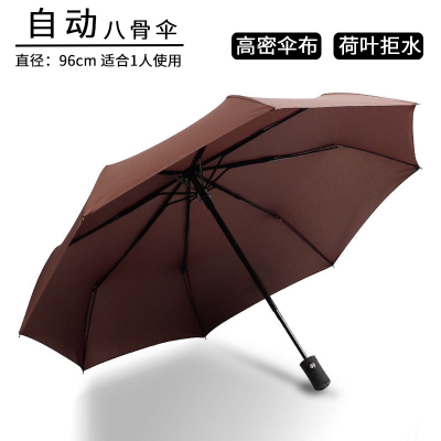 男女商务折叠晴雨伞礼品广告伞定制LOGO加大学生十骨全自动雨伞咖啡（八骨自动）