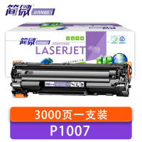 简微 硒鼓惠普P1007 支
