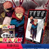 [正版]咒术回战漫画公式书 简体中文版 芥见下下著 含8P彩页芥见下下插画评论 深入了解咒术世界 五条悟咒术回战日本经典