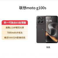 摩托罗拉(Motorola)moto g100 s 陨黑 8GB+128GB 高刷LCD护眼屏 7000mAh大电池 多功能NFC 应用六开 moto g100s 摩托小钢炮