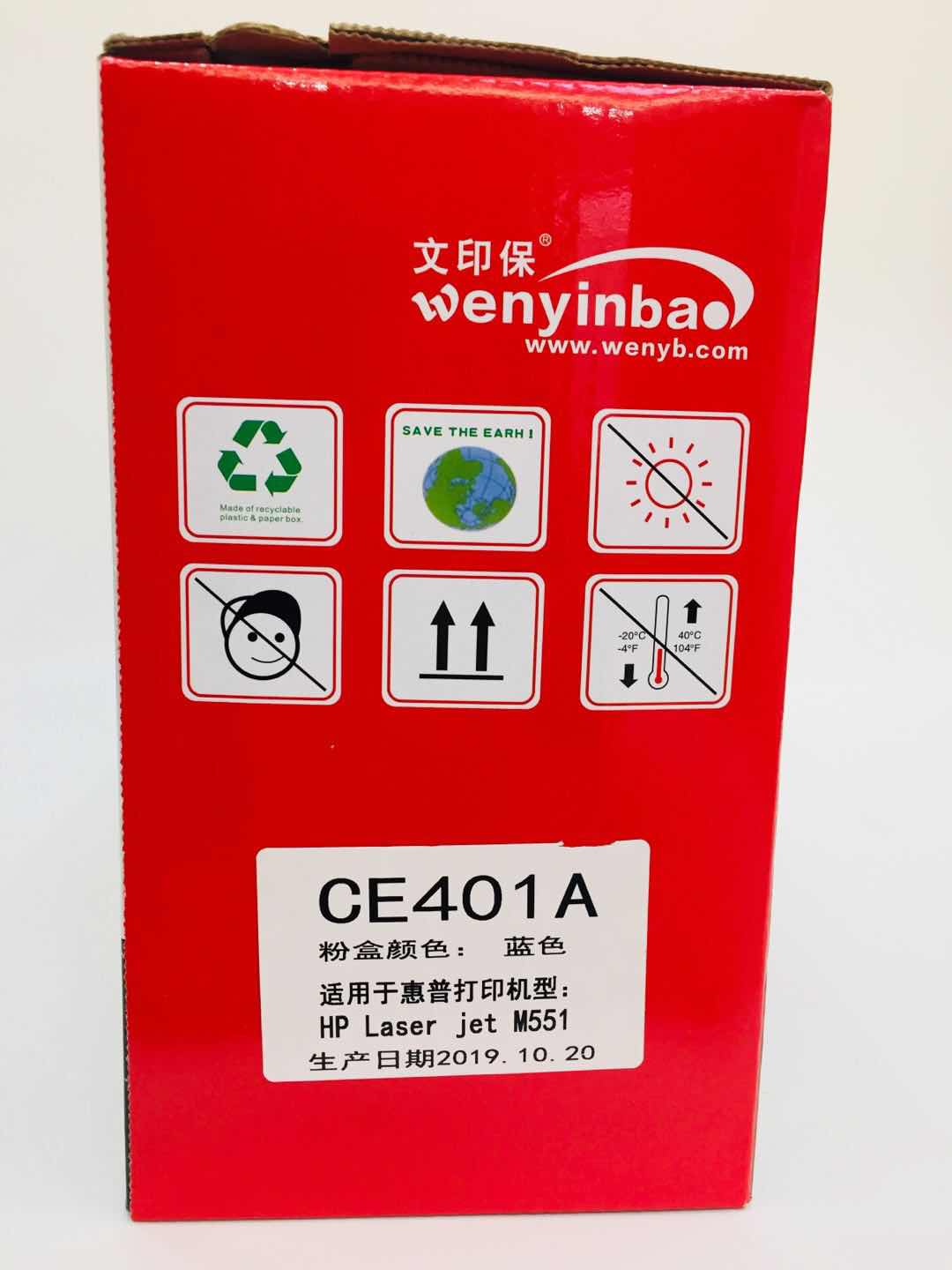 文印保CE401A硒鼓 适用于惠普M551/M570