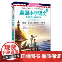 美国小学语文(第五册)-美国经典小学语文课本(附赠美音原音领读MP3光盘1张)