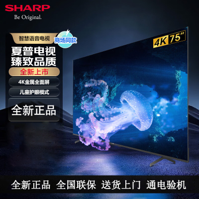 夏普电视 75英寸 C75GJ5500A XT-Lite 画质引擎金属全面屏2+32GB杜比解码4K高画质智慧语音电视