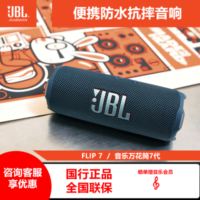 JBL便携无线蓝牙音箱 万花筒7 立体环绕低音炮持久续航防水设计