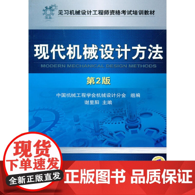 现代机械设计方法(第2版)