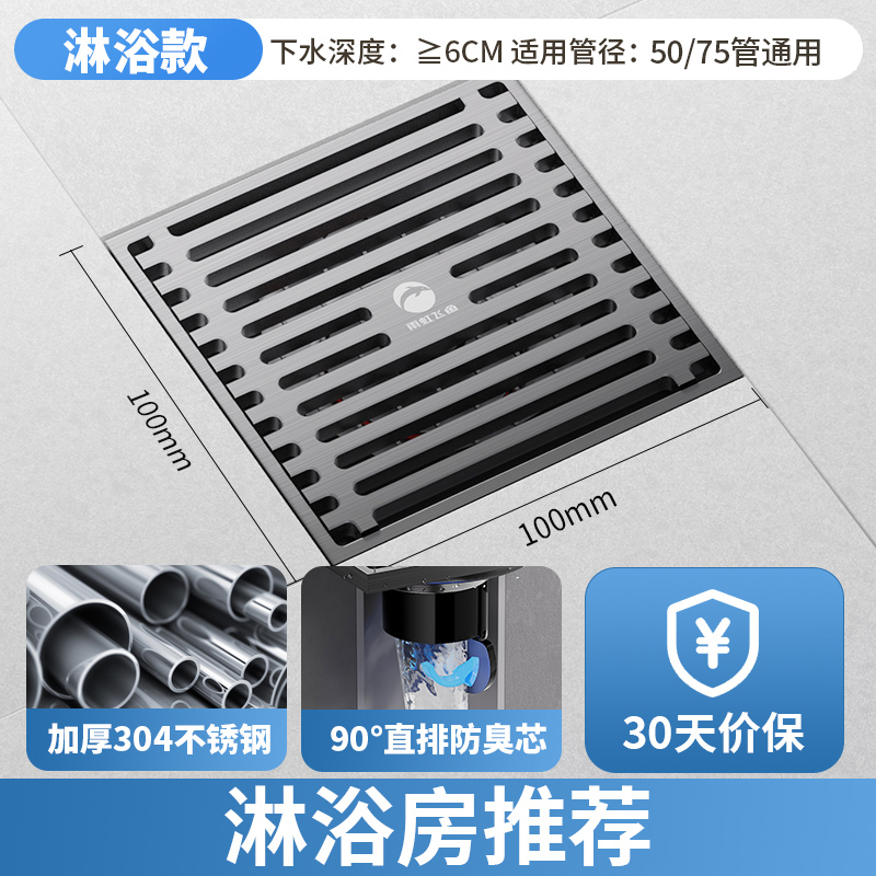 雨虹飞鱼304不锈钢枪灰防臭防虫浴室卫生间洗衣机通用地漏