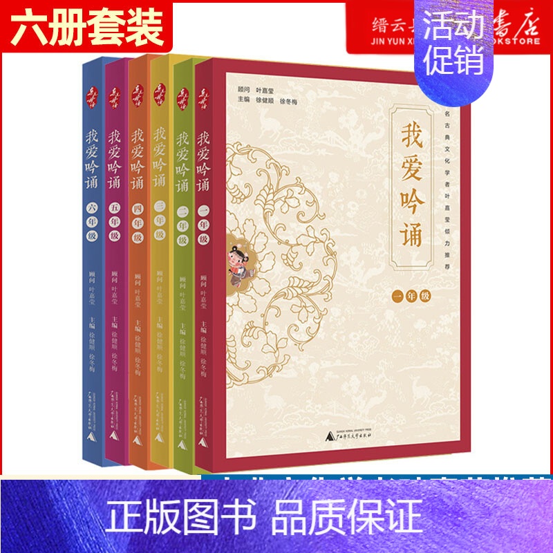 亲近母语 我爱吟诵 小学三年级 [正版]我爱吟诵一年级二三四五六上下册亲近母语古诗词课叶嘉莹经典诵读音频拼音注释小古文小