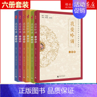 亲近母语 我爱吟诵 小学三年级 [正版]我爱吟诵一年级二三四五六上下册亲近母语古诗词课叶嘉莹经典诵读音频拼音注释小古文小