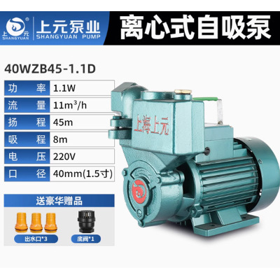 上元单相wzb离心式自吸泵1.1kw11方流量45米扬程1.5寸40mm 220v