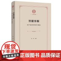 智能客服:用户需求的识别与满足 上外文库 樊骅 编著 商务印书馆