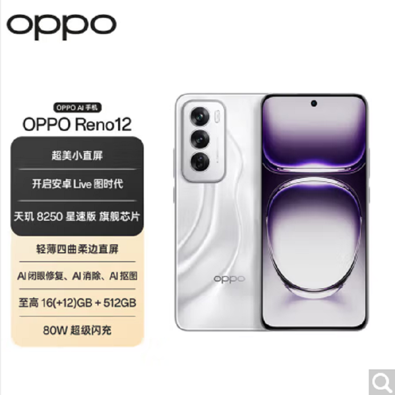 OPPO Reno12 千禧银 12GB+512GB 天玑8250星速版芯 80W超级闪充 0IS光学防抖 5G手机