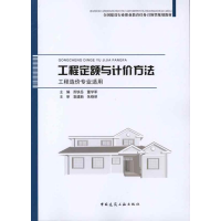 音像工程定额与计价方法(工程造价专业适用)苏铁岳 董学军 主编