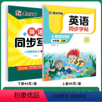 7年级上册+下册 [正版]英语同步写字三四五六年级上册小学生国标体英语字帖意大利斜体人教版七八年级下册初中生暑假作业英语