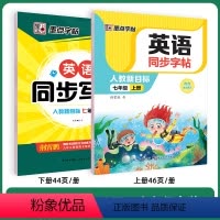 7年级上册+下册 [正版]英语同步写字三四五六年级上册小学生国标体英语字帖意大利斜体人教版七八年级下册初中生暑假作业英语