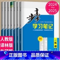 英语 必修第一册 译林版 江苏湖南安徽专用 [正版]2024/2025步步高学习笔记高中英语高一高二必修一二三四人教译林