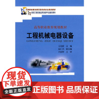 工程机械电气设备