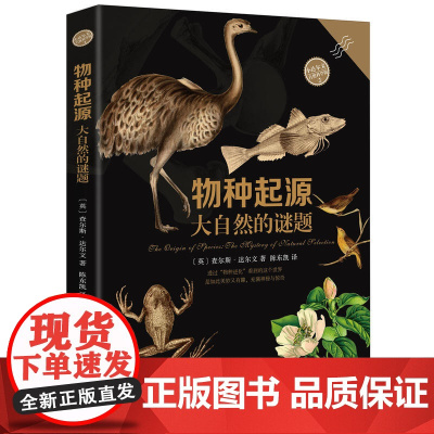 物种起源?大自然的谜题