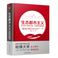 [M]生态都市主义-9787553701431