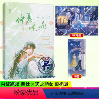 [正版]仲夏呢喃 慕义著 青春甜宠校园文 肤白眸冷 裴忱vs天之骄女 梁栀意 青春校园 暗恋甜宠勇敢追爱 青春言情