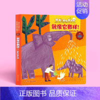 安徒生大奖 左右脑工具书·就像它那样 [正版]意大利左脑右脑开发训练工具书中英双语升级版启蒙图书绘本全脑幼儿儿童艺术宝宝