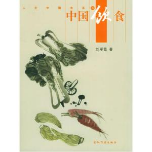 正版新书]中国饮食刘军茹9787508505411