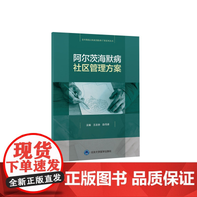 阿尔茨海默病社区管理方案