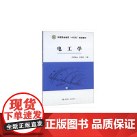 电工学