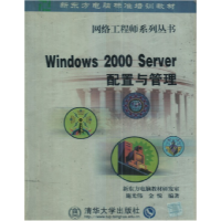 正版新书]Windows2000Server配置与管理施光伟9787302048305