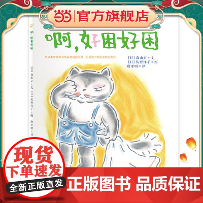 佐野洋子经典绘本/啊,好困好困