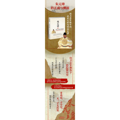 朱元璋的正面与侧面