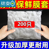 敬平家用保鲜膜大卷套膜罩商用经济装冰箱厨房 [200只]保鲜膜套 1