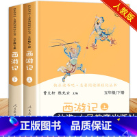 西游记上下2册(人教版) [正版]四大名着全套原着人民教育出版社小学生快乐读书吧五年级下册必读课外书老师儿童版西游记红楼