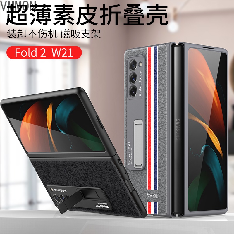 vmonn三星galaxy z fold2手机壳折叠屏电镀素皮镜头全包防摔w21磁吸