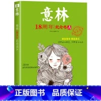 意林18周年纪念书A 初中通用 [正版]2024意林初中生中考满分作文与名师解析1+2 意林作文素材初中版语文写作大全初