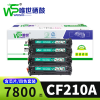唯世硒鼓CF210A套