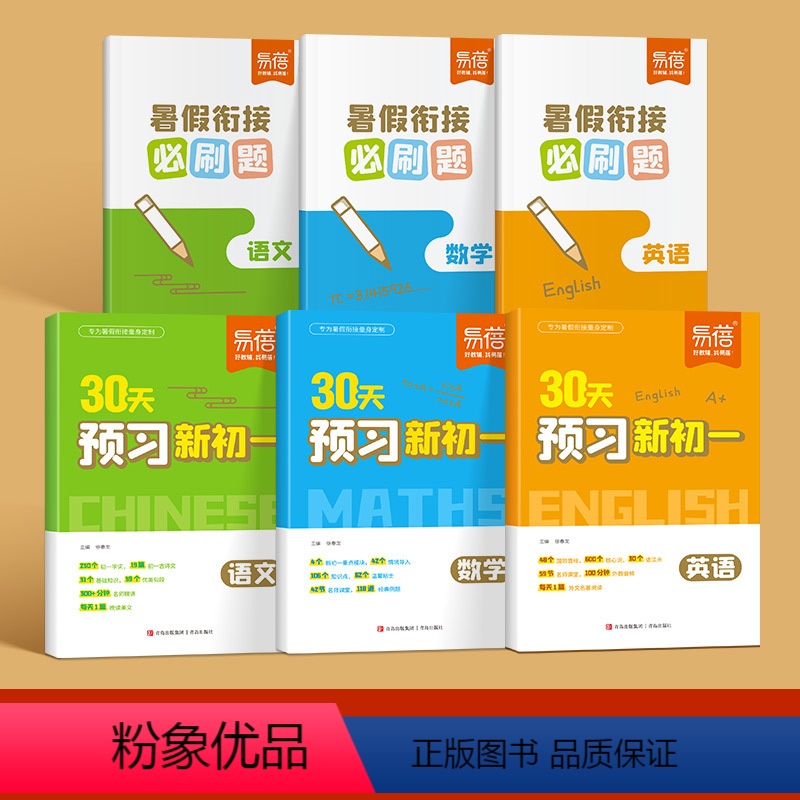 [语文+数学+英语]全套3本 七年级上 [正版]七年级上册暑假作业30天预习新初一小升初语文基础知识手册阅读理解课前答题