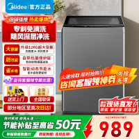 [官方正品]美的12KG波轮洗衣机全自动家用 12公斤洗脱一体机大容量 健康除螨 水电双宽 专利免清洗 MB12W00