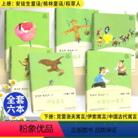 [三年级上下册全套6本]-人教版 [正版]三年级上册人民教育出版社全套小学生3年级上下安徒生童话格林童话语文课外名著阅读