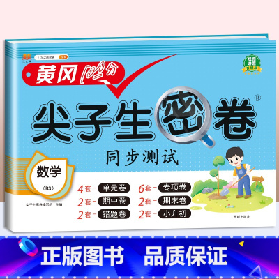 数学(北师版) 四年级下 [正版]一年级试卷测试卷全套二年级三四五六年级上册语文数学英语真题试卷人教版小学生期末冲刺10