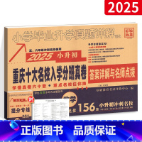 [正版]重庆专版2025小考小升初真题卷数学重庆十大 招生真卷必刷题人教版小学升初中真题详解试卷专项训练重点中学 冲刺