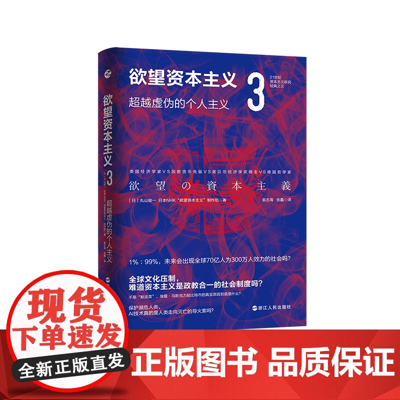 欲望资本主义3
