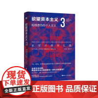 欲望资本主义3