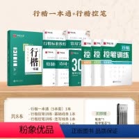 [8本 巩固训练]行楷一本通+控笔(赠笔) [正版]行楷字帖成人练字吴玉生行楷一本通字帖练字成年男钢笔字帖控笔训练行书字