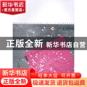 正版 色彩构成 王永春,于君主编 辽宁美术出版社 9787531458760