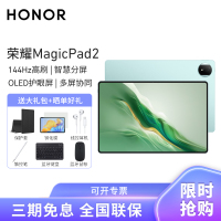 HONOR/荣耀MagicPad2 12.3英寸OLED护眼屏平板电脑144Hz高刷网课学习办公游戏 16G+512G[WiFi版]天海青