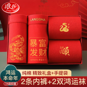 浪莎红内裤男本命年鸿运蛇年纯棉平角裤7A内裆结婚喜庆新年短裤头 福气满满+大吉大利+福吉袜 2条 XL/175