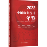 正版新书]2022中国渔业统计年鉴农业农村部渔业渔政管理局编;全
