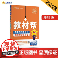 教材帮 选择性必修3 生物学 ZK (浙科新教材)(生物技术与工程)教材同步讲解 高二下 2025年新版天星教育
